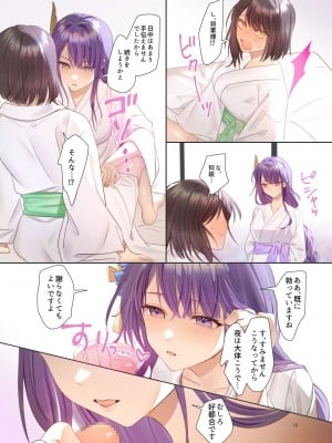 [シャンデガ] ふたなり裟羅ちゃん、夢中えっちで脱・童貞♡ (原神) [DL版]_12