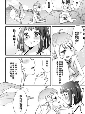 [くうねりん] マーメイドレッスン (二次元コミックマガジン 異種姦百合えっち Vol. 2) [中国翻訳]_06