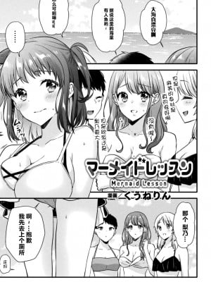 [くうねりん] マーメイドレッスン (二次元コミックマガジン 異種姦百合えっち Vol. 2) [中国翻訳]