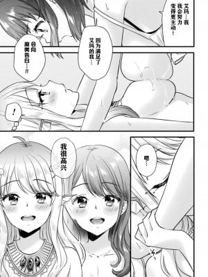 [くうねりん] マーメイドレッスン (二次元コミックマガジン 異種姦百合えっち Vol. 2) [中国翻訳]_13