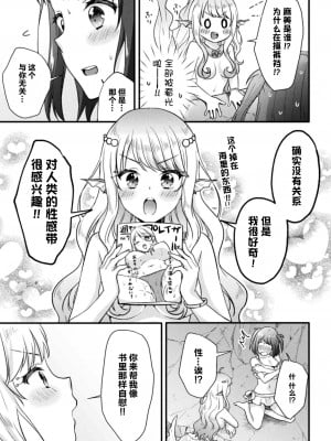 [くうねりん] マーメイドレッスン (二次元コミックマガジン 異種姦百合えっち Vol. 2) [中国翻訳]_05