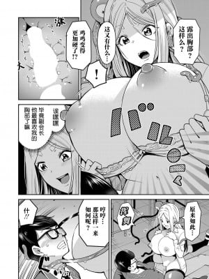 [河胃シュン] 真夜中の教室には触手がいる (COMIC 夢幻転生 2022年10月号) [中国翻訳] [DL版]_28