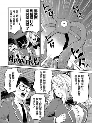 [河胃シュン] 真夜中の教室には触手がいる (COMIC 夢幻転生 2022年10月号) [中国翻訳] [DL版]_03