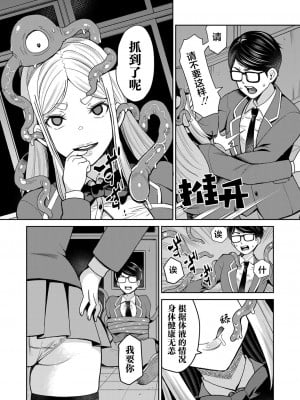 [河胃シュン] 真夜中の教室には触手がいる (COMIC 夢幻転生 2022年10月号) [中国翻訳] [DL版]_10