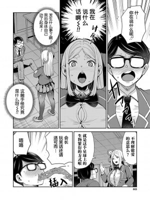 [河胃シュン] 真夜中の教室には触手がいる (COMIC 夢幻転生 2022年10月号) [中国翻訳] [DL版]_12