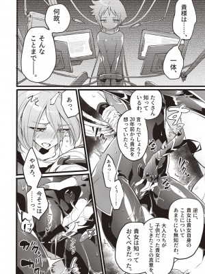 [モチマコ] ウィステリアの戦姫 ～凌辱堕ちする変身ヒロインたち～ [DL版]_109