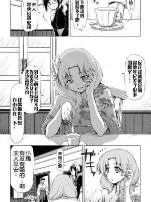 [和馬村政] こいはめ [中国翻訳]_113