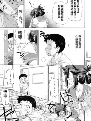 [和馬村政] こいはめ [中国翻訳]_138