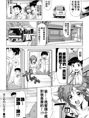 [和馬村政] こいはめ [中国翻訳]_111