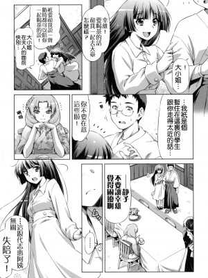 [和馬村政] こいはめ [中国翻訳]_114