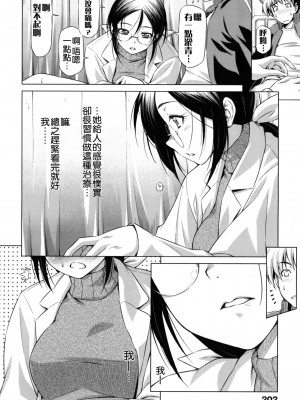 [和馬村政] こいはめ [中国翻訳]_209