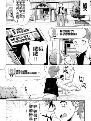 [和馬村政] こいはめ [中国翻訳]_067