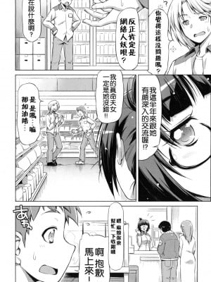 [和馬村政] こいはめ [中国翻訳]_065