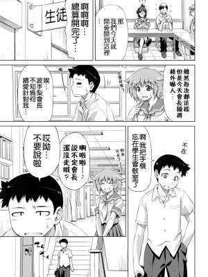 [和馬村政] こいはめ [中国翻訳]_136