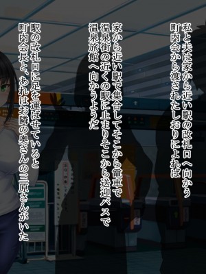 [ロマンクラフト] 夫の大借金を見逃す代わりに町内会長のオッサンに寝取られる人妻の温泉旅行_035