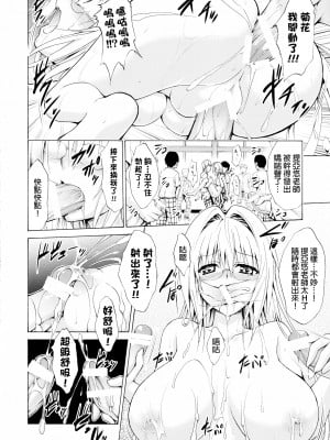 (C89) [虎マシーン (春日部太郎)] とらぶる★ティーチャーズ vol.3 (ToLOVEる -とらぶる-) [脸肿汉化组&BW重嵌]_23