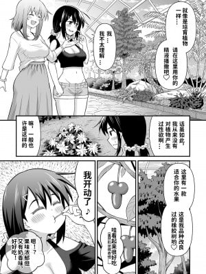 [ヒツマブシ ] ふたなりマキちゃん植物園編 [白兰个人汉化]_05