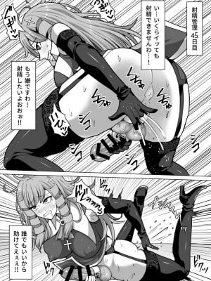 [白い天道虫 (た ta)] ふたなり射精管理!3 ～100日後に射精する退魔使徒アイリス～_054