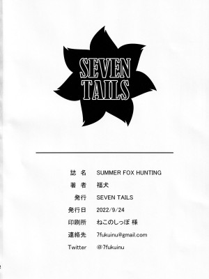 [SEVEN TAILS (福犬)] SUMMER FOX HUNTING (ブルーアーカイブ) [中国翻訳]_22