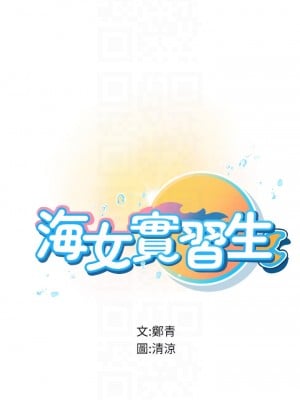 海女實習生 9-10話_10_06