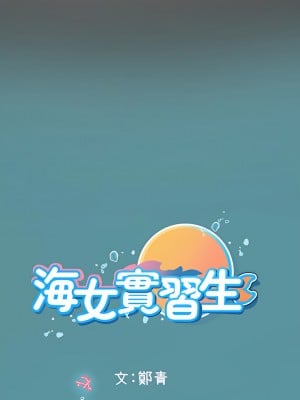 海女實習生 9-10話_09_54