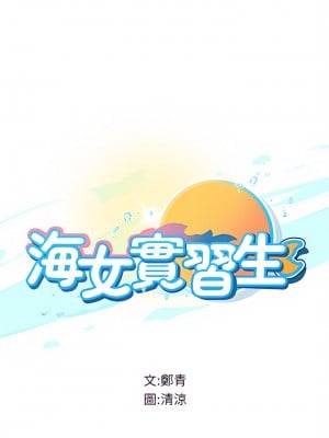 海女實習生 9-10話_09_05