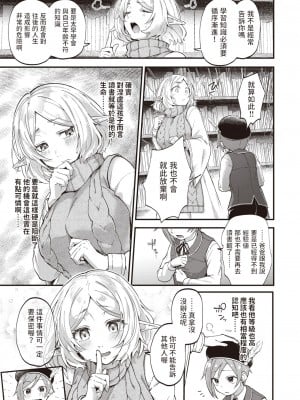 [ごさいじ] 限界突破ライブラリー (COMIC 快楽天 2020年8月号)  中文翻譯_03