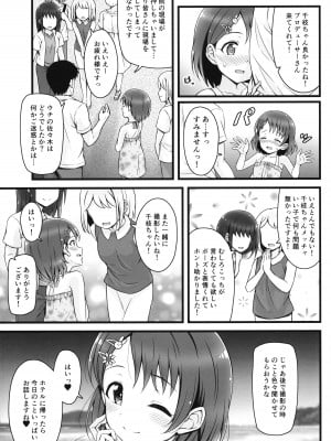 (C100) [GUILTY HEARTS (五月雨せつな)] 千枝、もうオトナです。 (アイドルマスターシンデレラガールズ)_04