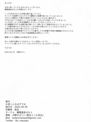 (軍令部酒保令和四年秋季) [糖質過多ぱると (只野めざし)] 大淀こんなはずでは (艦隊これくしょん -艦これ-) [中国翻訳]_17