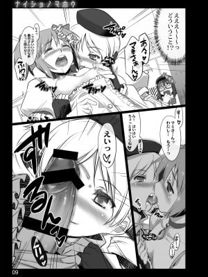 (COMIC1☆5) [しもやけ堂 (逢魔刻壱)] ナイショノマホウ (魔法少女まどか☆マギカ) [DL版]_07