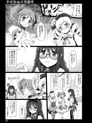 (COMIC1☆5) [しもやけ堂 (逢魔刻壱)] ナイショノマホウ (魔法少女まどか☆マギカ) [DL版]_05