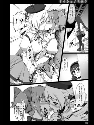 (COMIC1☆5) [しもやけ堂 (逢魔刻壱)] ナイショノマホウ (魔法少女まどか☆マギカ) [DL版]_06