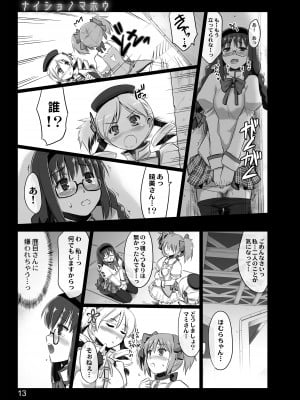 (COMIC1☆5) [しもやけ堂 (逢魔刻壱)] ナイショノマホウ (魔法少女まどか☆マギカ) [DL版]_11