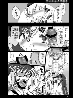 (COMIC1☆5) [しもやけ堂 (逢魔刻壱)] ナイショノマホウ (魔法少女まどか☆マギカ) [DL版]_12