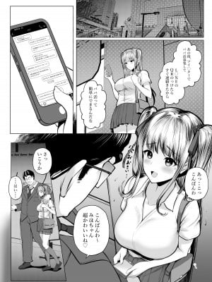 [猫耳と黒マスク (cielo)] 私たち名門女学園生は姉妹でパパ活してます_05