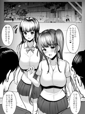 [猫耳と黒マスク (cielo)] 私たち名門女学園生は姉妹でパパ活してます_35