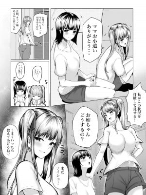 [猫耳と黒マスク (cielo)] 私たち名門女学園生は姉妹でパパ活してます_04