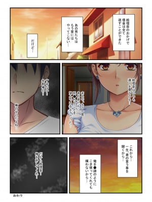 [どろっぷす！] 愛妻NTR ～夫に命じられた性接待～ モザイクコミック総集編_39