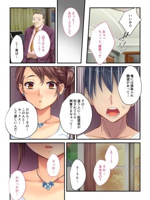 [どろっぷす！] 愛妻NTR ～夫に命じられた性接待～ モザイクコミック総集編_23