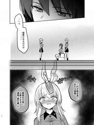 [手つかずの青。 (えみりお)] 西住リフレ after school (ガールズ&パンツァー)_12