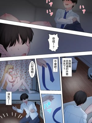 [ぷらすぽみ] 透明な僕はギャルとイチャイチャ[中国翻译]_10