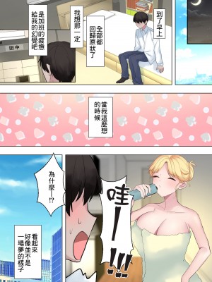 [ぷらすぽみ] 透明な僕はギャルとイチャイチャ[中国翻译]_20