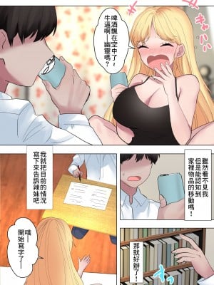 [ぷらすぽみ] 透明な僕はギャルとイチャイチャ[中国翻译]_12