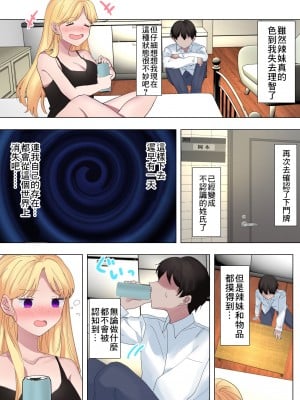 [ぷらすぽみ] 透明な僕はギャルとイチャイチャ[中国翻译]_11