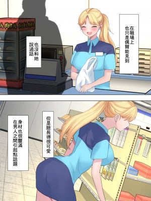 [ぷらすぽみ] 透明な僕はギャルとイチャイチャ[中国翻译]_03