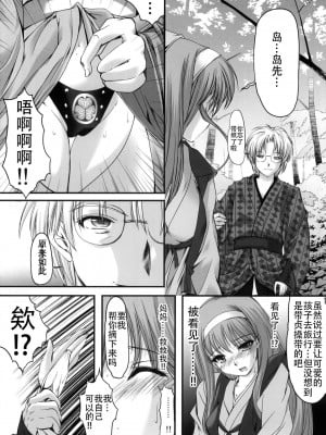 (COMIC1☆4) [HIGH RISK REVOLUTION (あいざわひろし)] 詩織外伝 水戸○門漫遊記 狂い咲き篇 (ときめきメモリアル) [不想出名的咸鱼个人机翻]_11