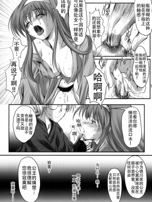 (COMIC1☆4) [HIGH RISK REVOLUTION (あいざわひろし)] 詩織外伝 水戸○門漫遊記 狂い咲き篇 (ときめきメモリアル) [不想出名的咸鱼个人机翻]_17