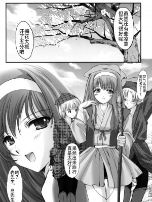 (COMIC1☆4) [HIGH RISK REVOLUTION (あいざわひろし)] 詩織外伝 水戸○門漫遊記 狂い咲き篇 (ときめきメモリアル) [不想出名的咸鱼个人机翻]_06