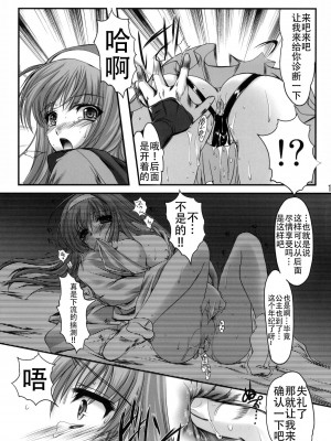 (COMIC1☆4) [HIGH RISK REVOLUTION (あいざわひろし)] 詩織外伝 水戸○門漫遊記 狂い咲き篇 (ときめきメモリアル) [不想出名的咸鱼个人机翻]_15