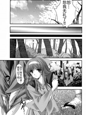 (COMIC1☆4) [HIGH RISK REVOLUTION (あいざわひろし)] 詩織外伝 水戸○門漫遊記 狂い咲き篇 (ときめきメモリアル) [不想出名的咸鱼个人机翻]_09